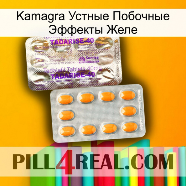 Kamagra Устные Побочные Эффекты Желе new12.jpg